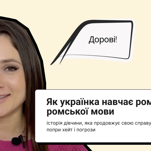 Анастасія Тамбовцева: я хотіла не просто вивчати мову, а робити щось соціально корисне