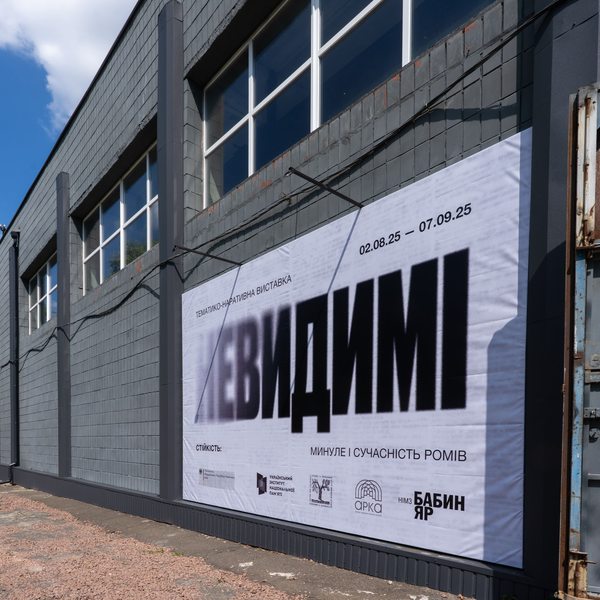 Кураторська екскурсія у рамках виставки «Невидимі. Стійкість: минуле і сучасність ромів»