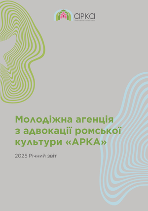 Річний звіт 2025