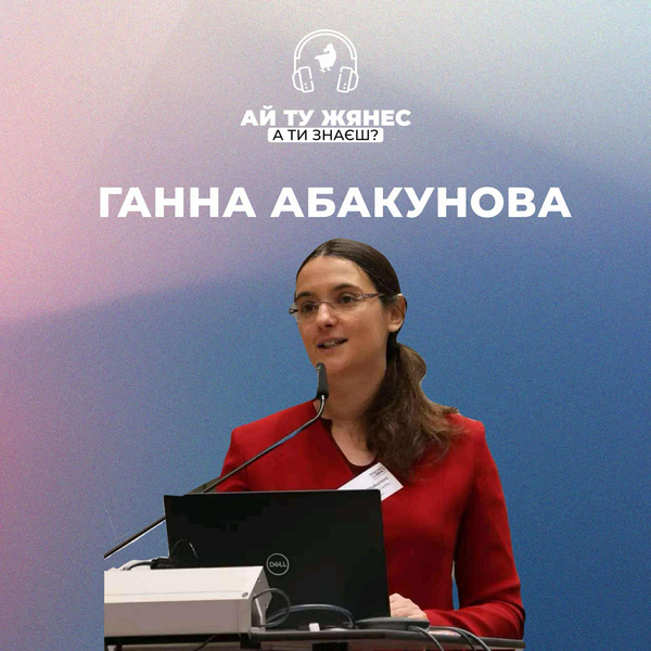 «А ти хто, щоб про це говорити?»: історикиня Ганна Абакунова про академічне право на голос