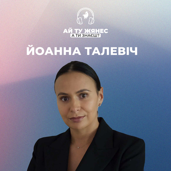 Від Освенцима до Нью-Йорка — і назад до себе: шлях Йоанни Талевіч