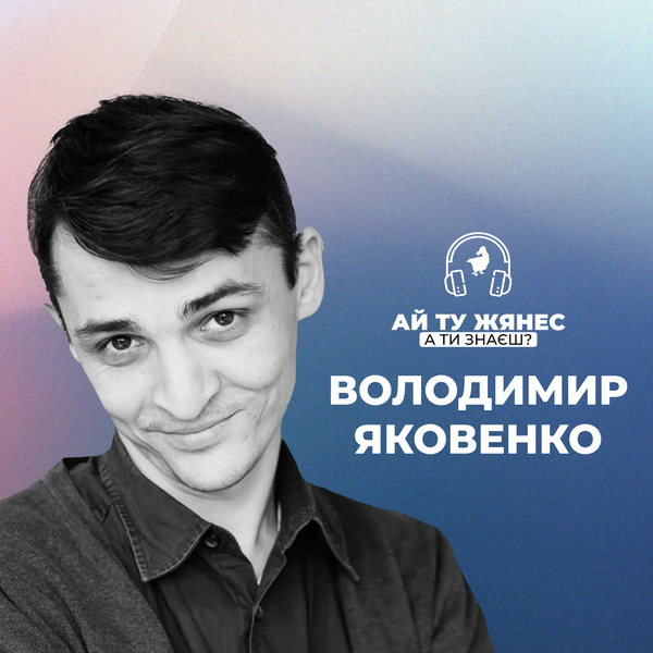 Володимир Яковенко: «Роми — невід'ємна частина українського суспільства»