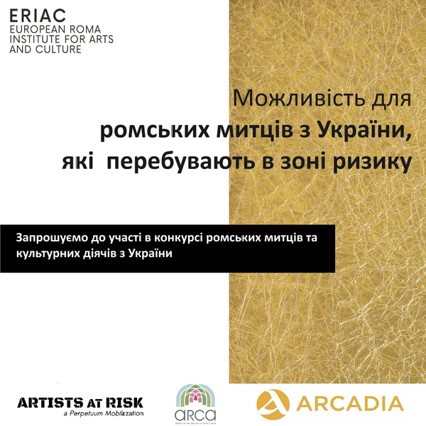 Оголошення програми підтримки ромських митців з України!