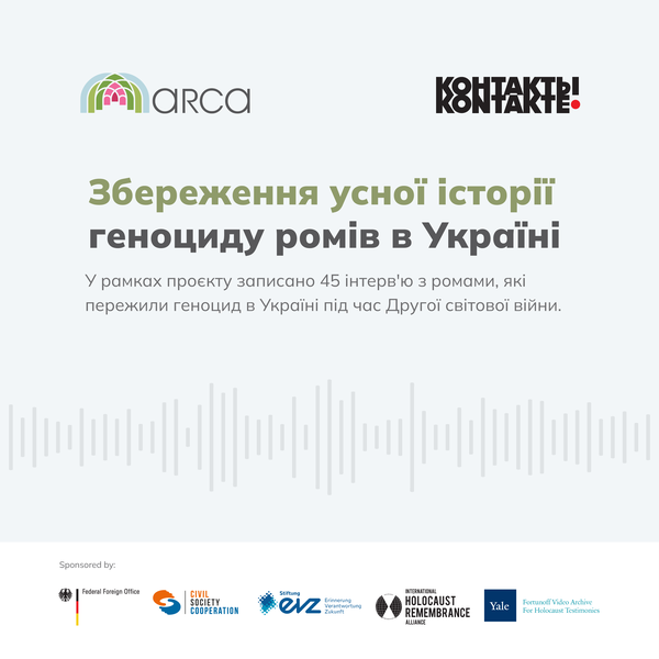 Збереження усної історії геноциду ромів в Україні