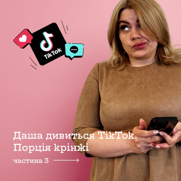 Крадії дітей: чергова порція крінжі з TikTok