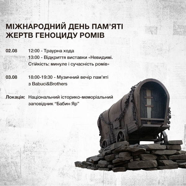У Києві вшанують пам’ять ромів-жертв геноциду часів Другої світової війни