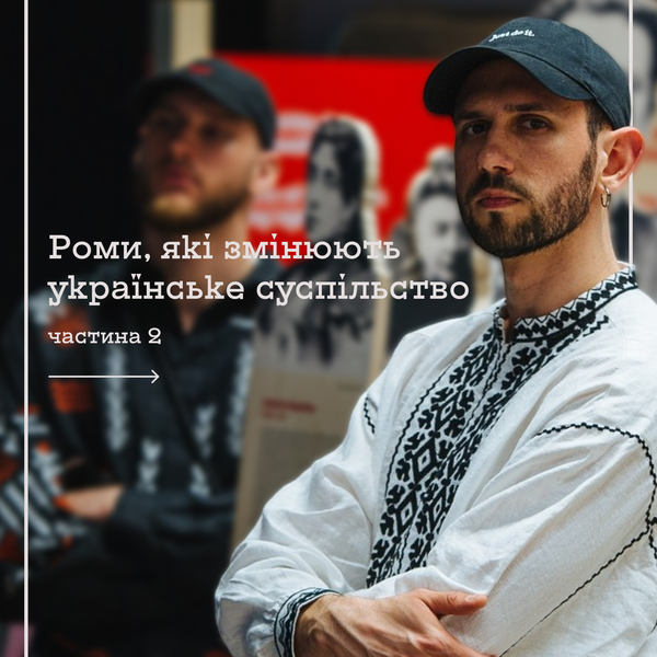 Not just music and dancing. Stories of famous Romanis who are integrated into Ukrainian society