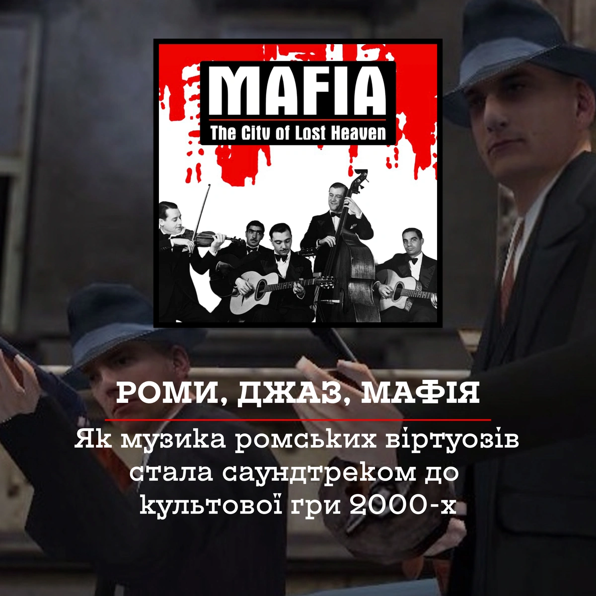 Romanis, jazz, and Mafia: how the music of Romani virtuosos became