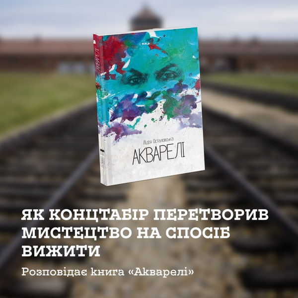 Мистецтво чи спосіб вижити? Як концтабір перетворив талант на інструмент винищення