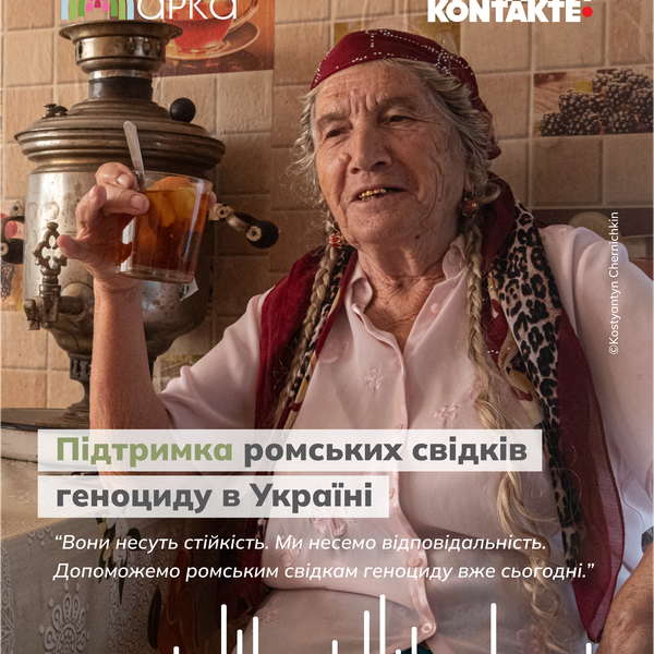 Підтримка ромських свідків геноциду в Україні