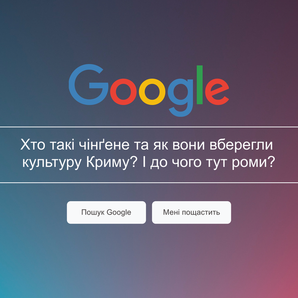 Хто такі чінґене та як вони вберегли культуру Криму? І до чого тут роми?