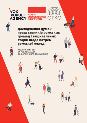 Дослідження думок представників ромських громад і зацікавлених сторін щодо потреб ромської молоді